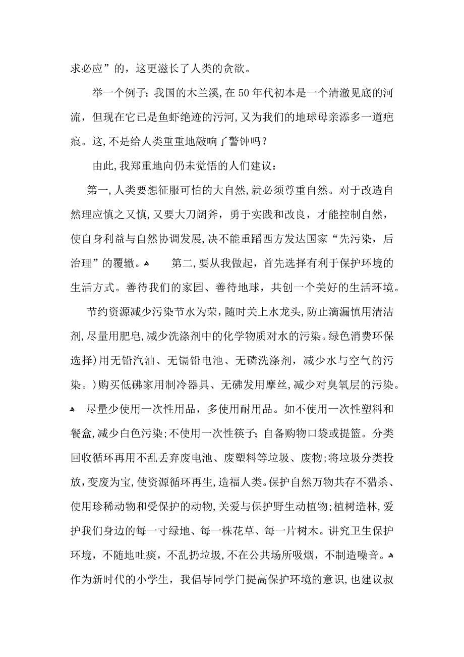 保护环境倡议书15篇3_第5页