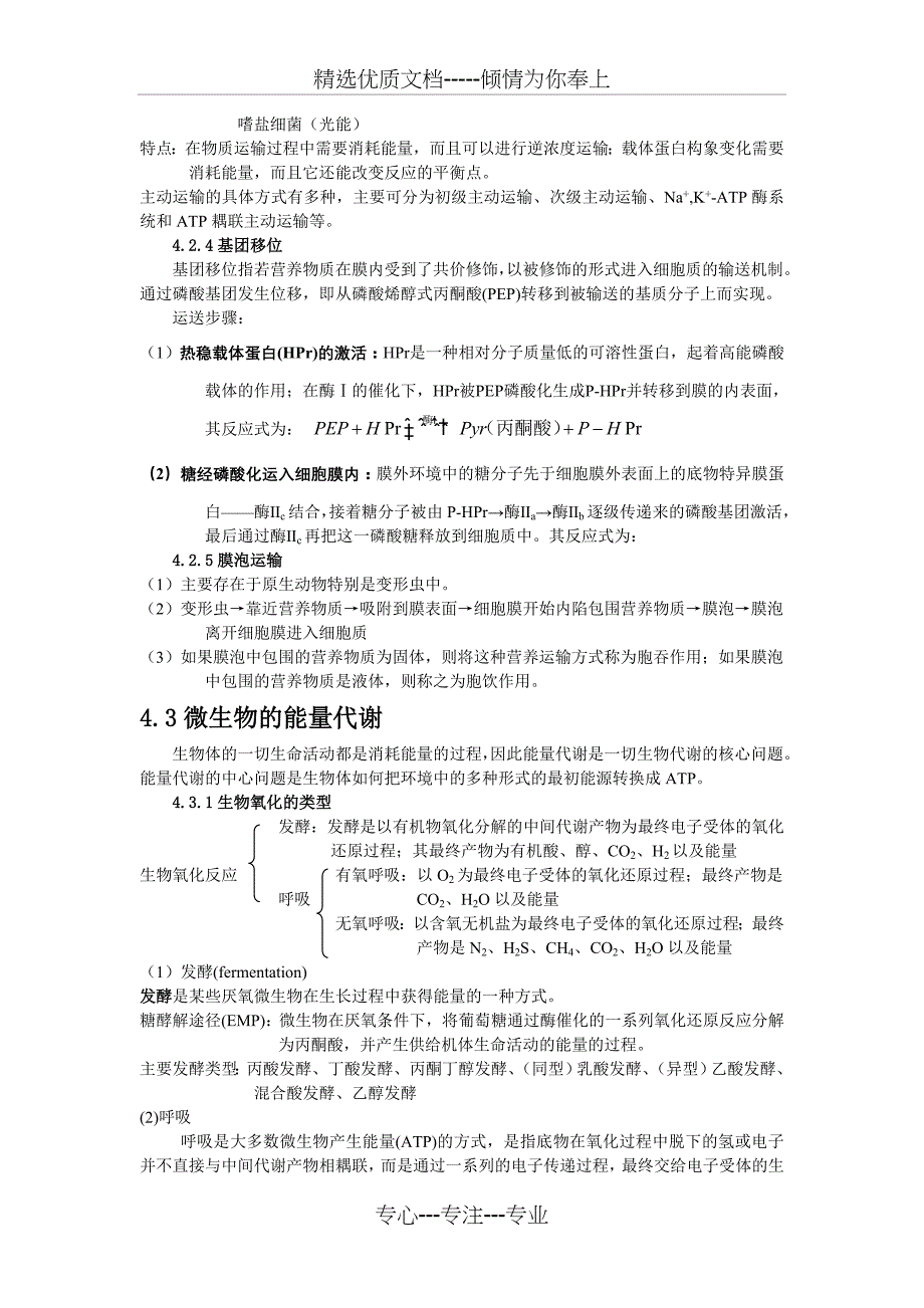 第四章微生物对污染物的降解转化-本章重点：-1掌握酶的概念及酶的_第4页