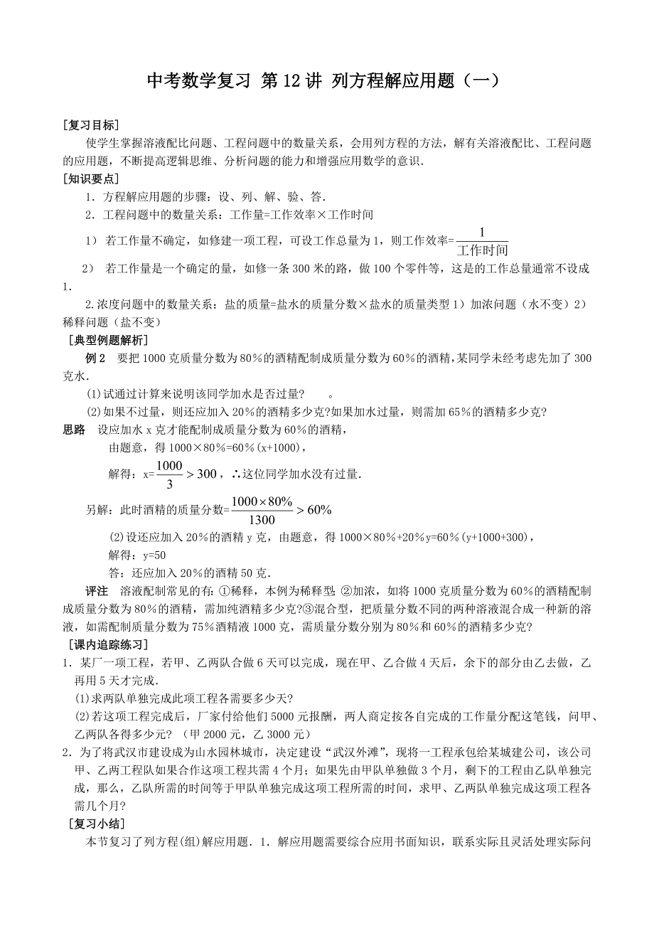 中考复习——列方程解应用题_第1页