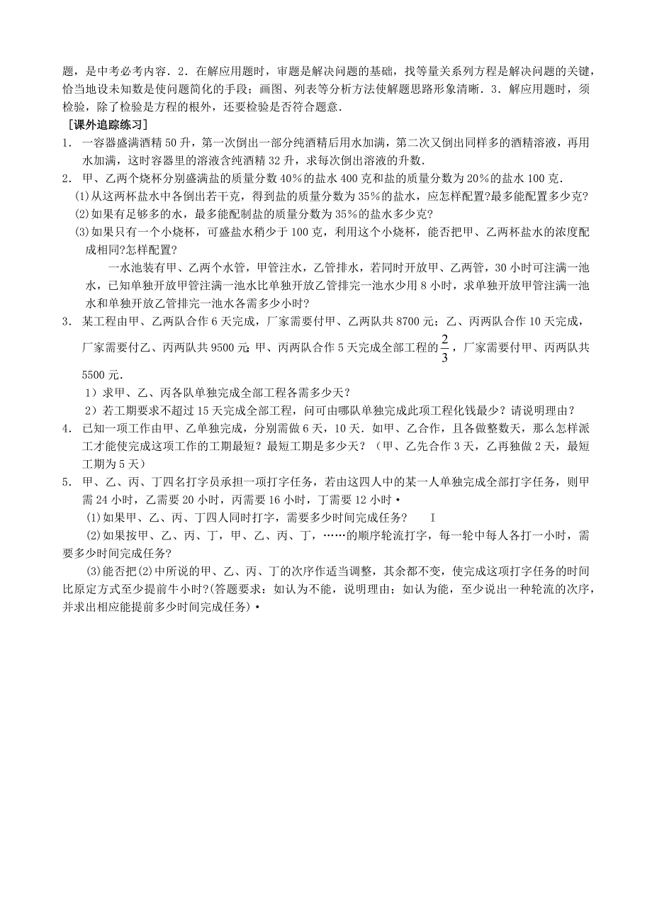 中考复习——列方程解应用题_第2页