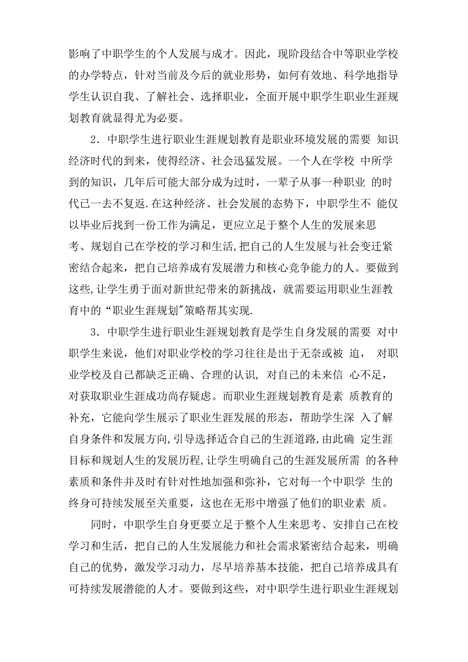 中职学生职业生涯规划教育_第3页