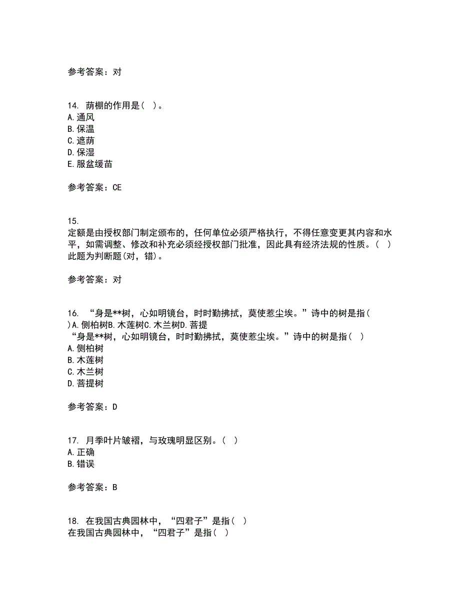 川农21秋《园林植物配置与造景专科》在线作业三答案参考9_第4页