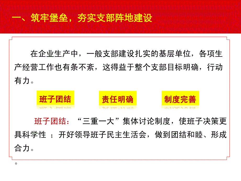 星级标准化党支部和服务型党组织建设如何与企业生产经营工作相结合3_第4页