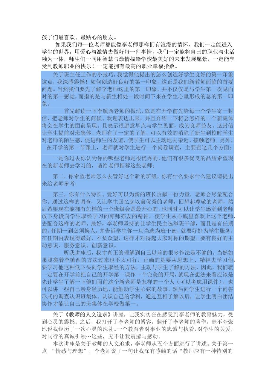 听李镇西讲座有感.docx_第2页