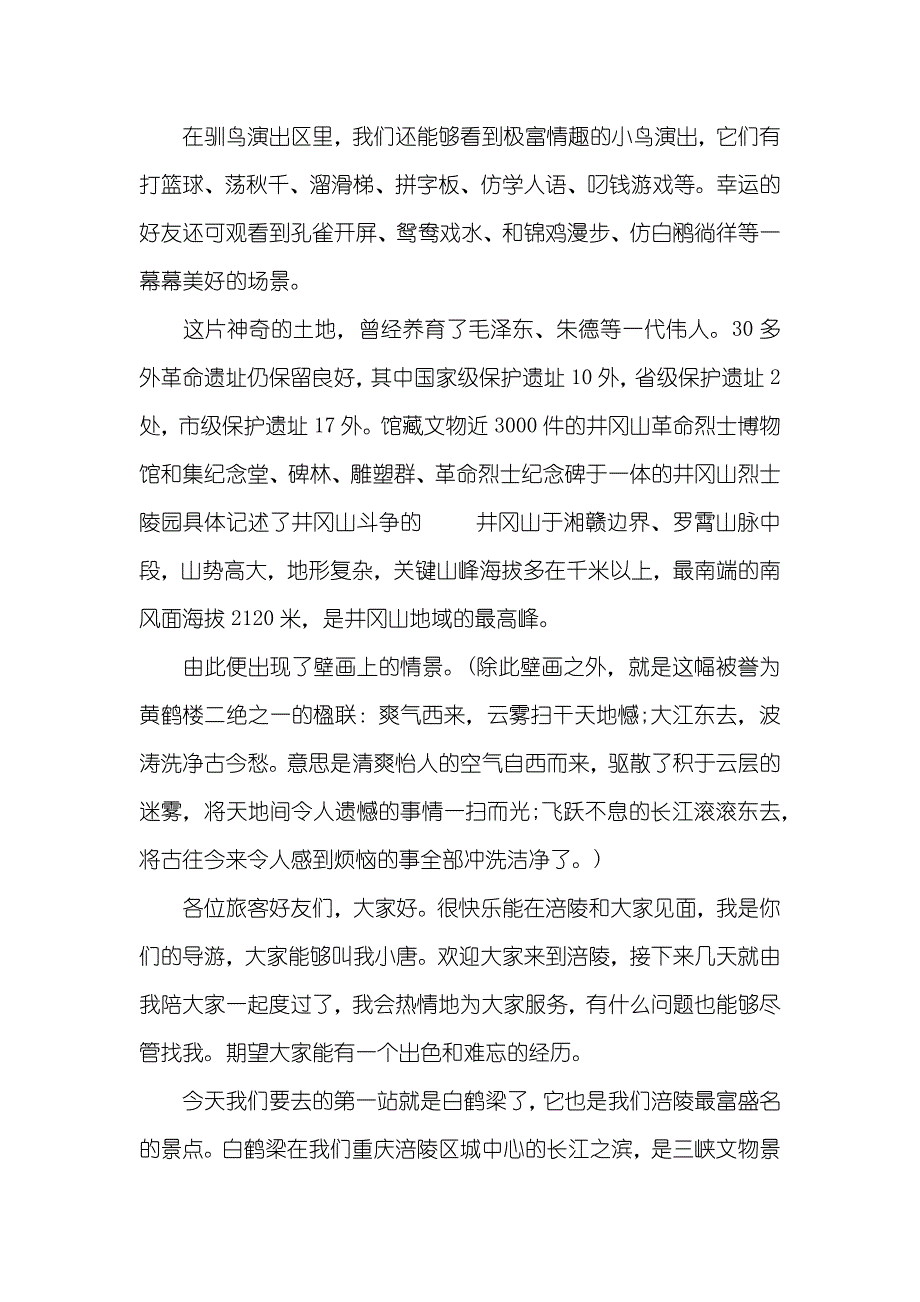 白鹤梁导游词_第2页