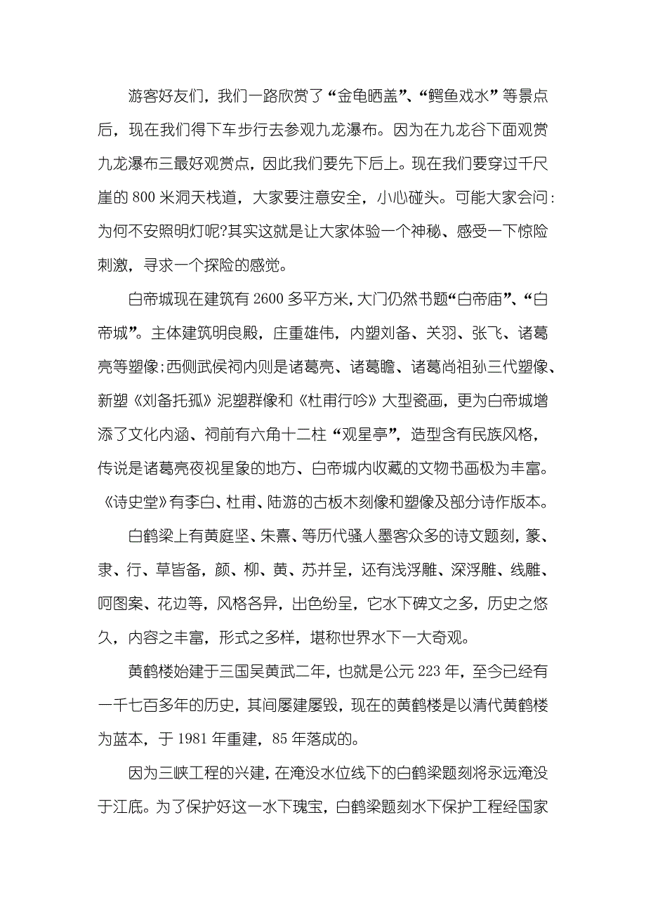 白鹤梁导游词_第4页