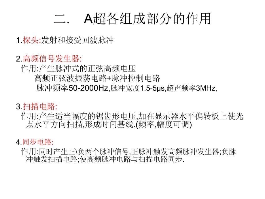 A型超声基本原理PPT课件_第5页