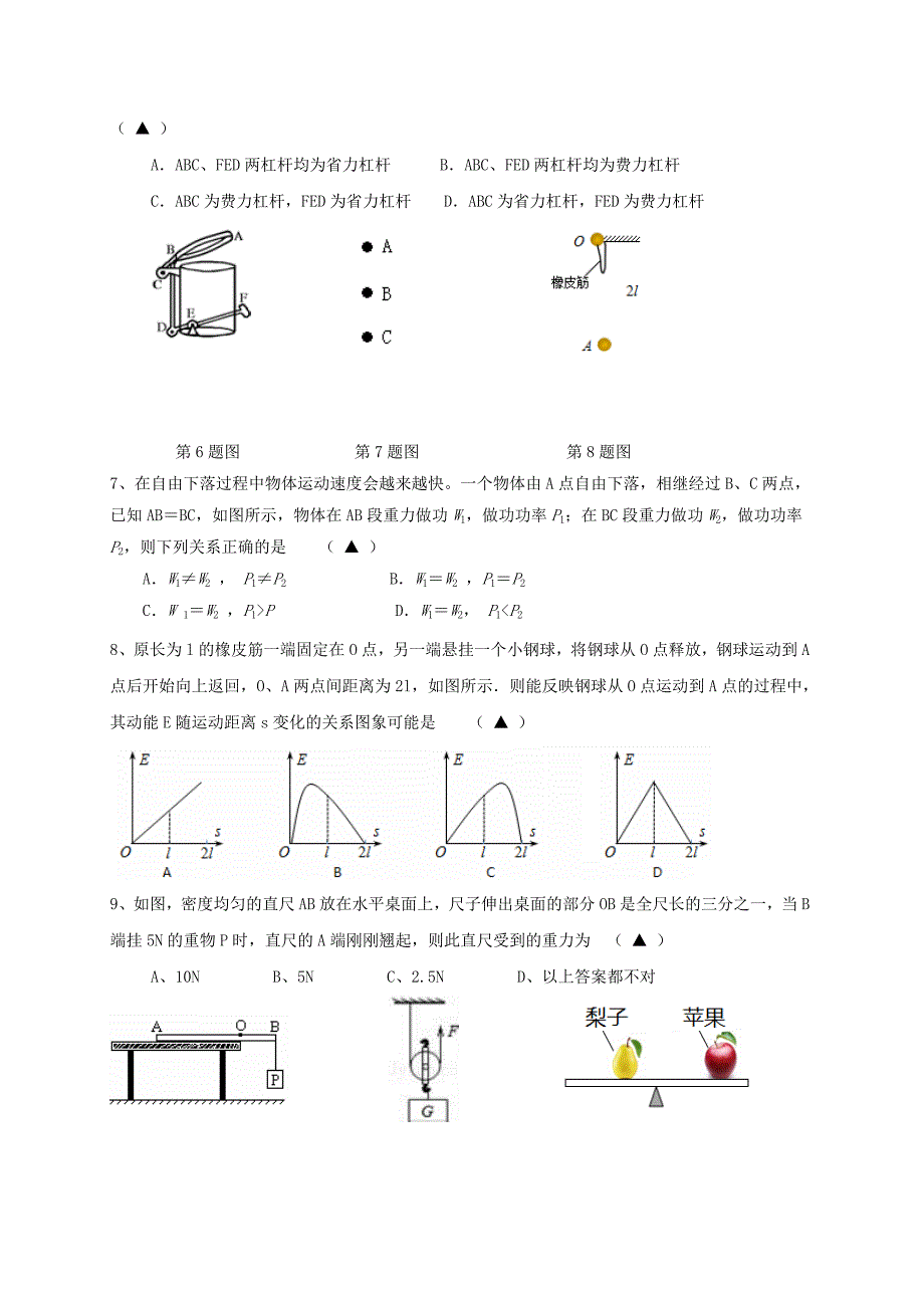 江苏省盐城市龙冈共同体九年级物理上学期第一次月考试题_第2页