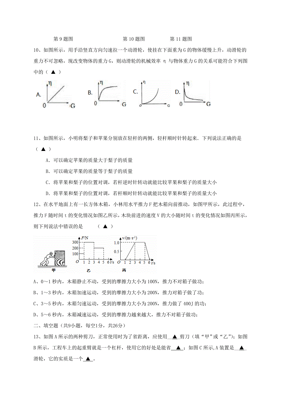 江苏省盐城市龙冈共同体九年级物理上学期第一次月考试题_第3页