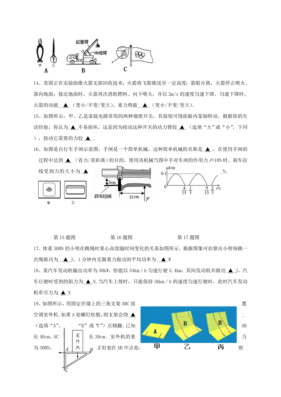 江苏省盐城市龙冈共同体九年级物理上学期第一次月考试题_第4页