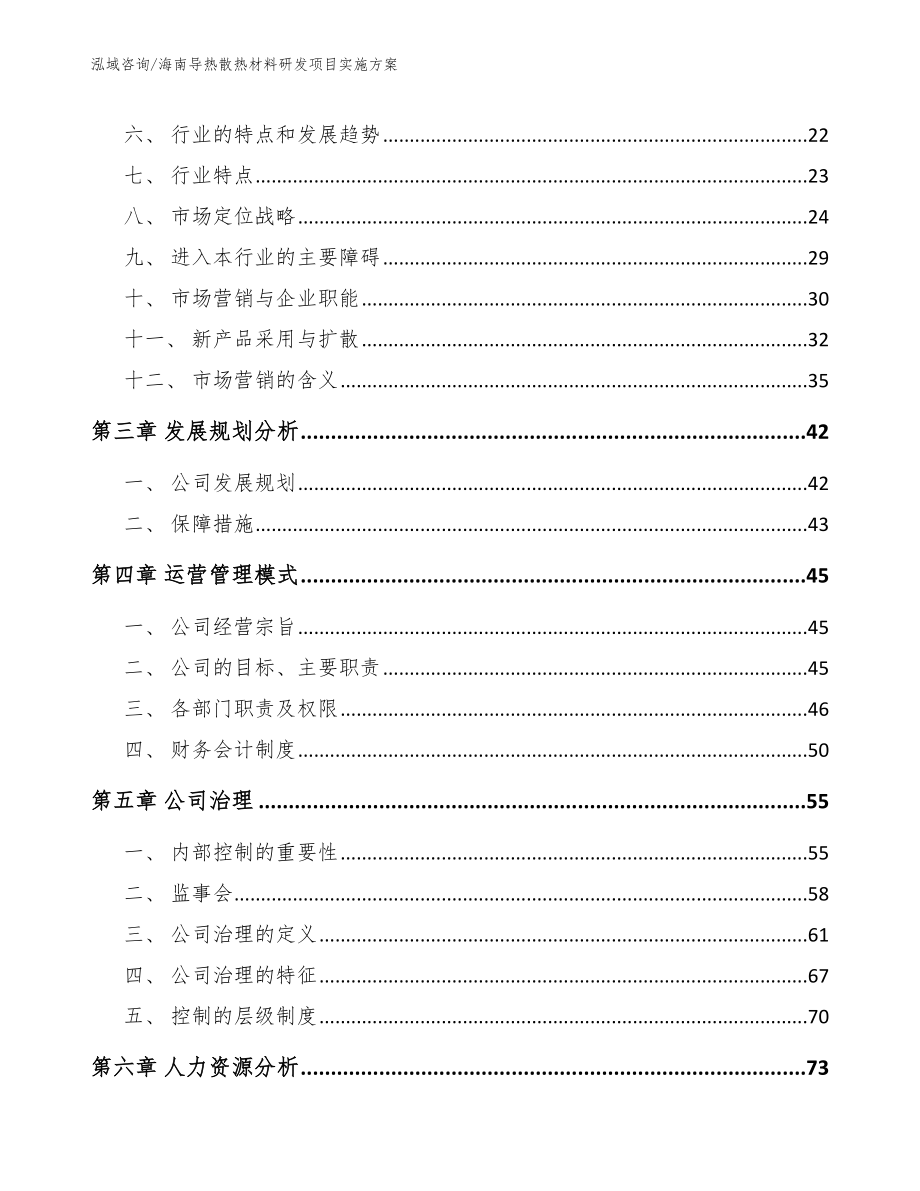 海南导热散热材料研发项目实施方案_第4页