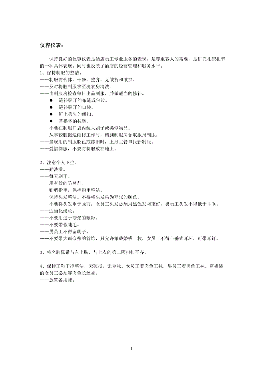 服务礼仪及台形.doc_第1页