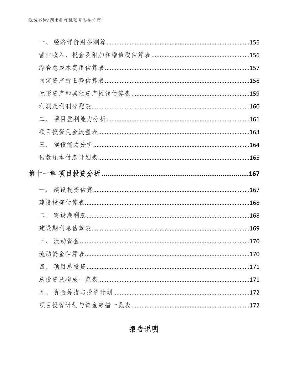 湖南扎啤机项目实施方案【参考范文】_第4页