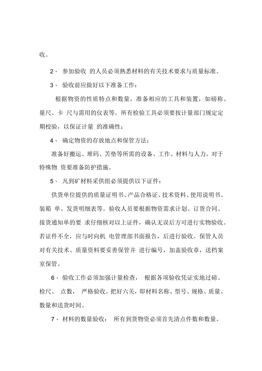 某公司材料验收制度汇编_第2页