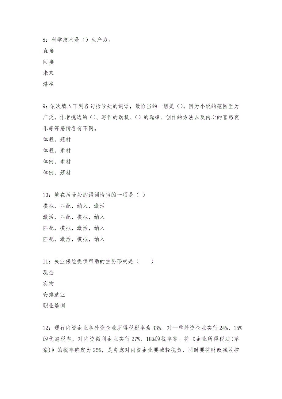 蔡甸2019年事业编招聘考试真题及答案解析【考试版】---事业单位真题.docx_第3页