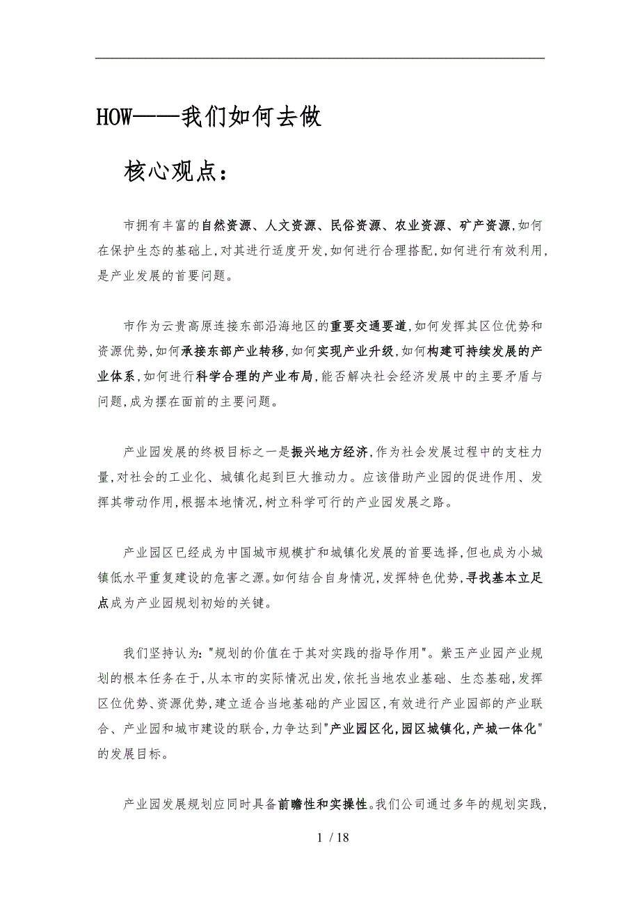 贵州省铜仁市紫玉产业园产业发展总体规划_第3页