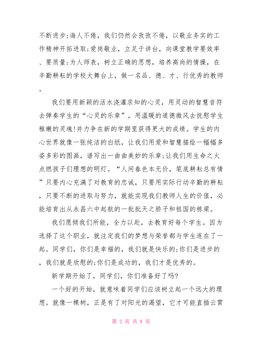 开学典礼教师代表致辞模板_第2页