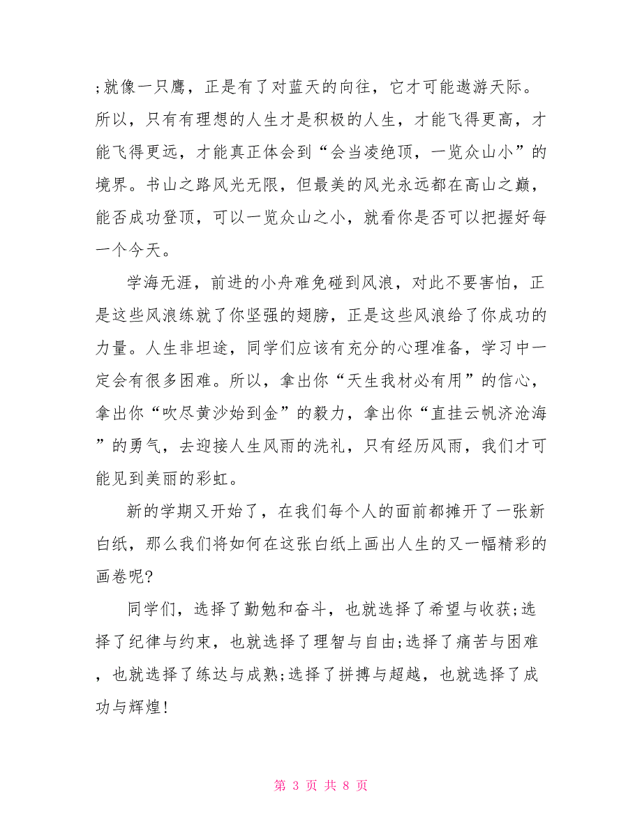 开学典礼教师代表致辞模板_第3页