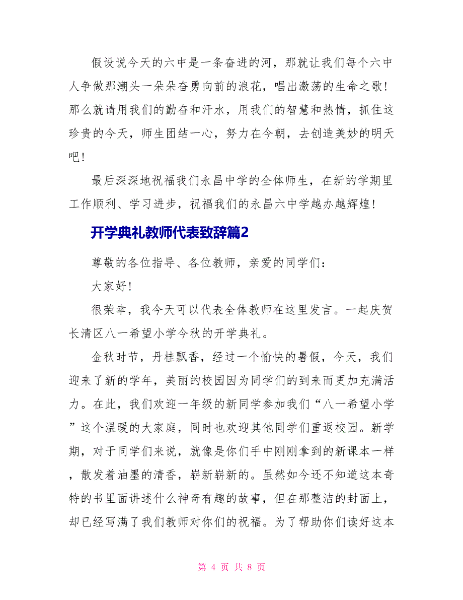 开学典礼教师代表致辞模板_第4页