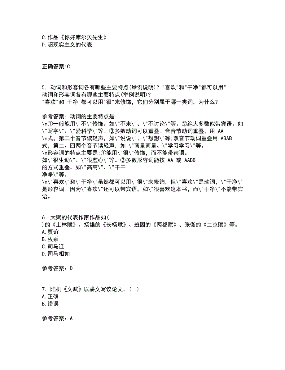 南开大学21秋《古代散文欣赏》平时作业2-001答案参考54_第3页