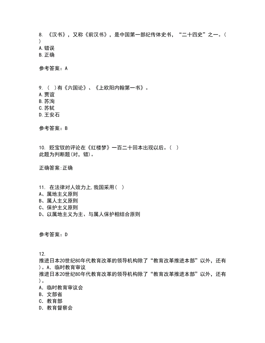 南开大学21秋《古代散文欣赏》平时作业2-001答案参考54_第4页