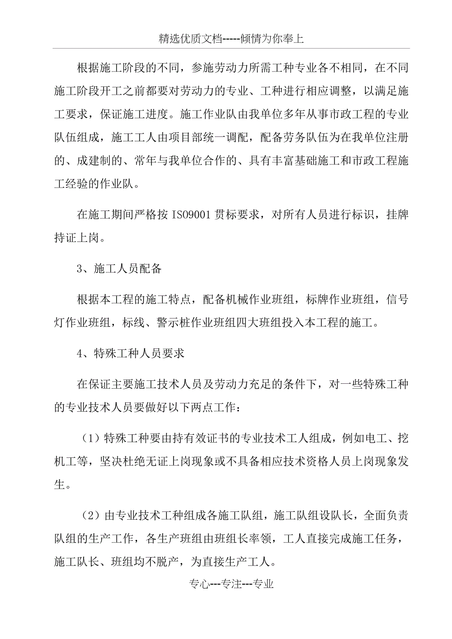 劳动力计划安排施工(共5页)_第2页