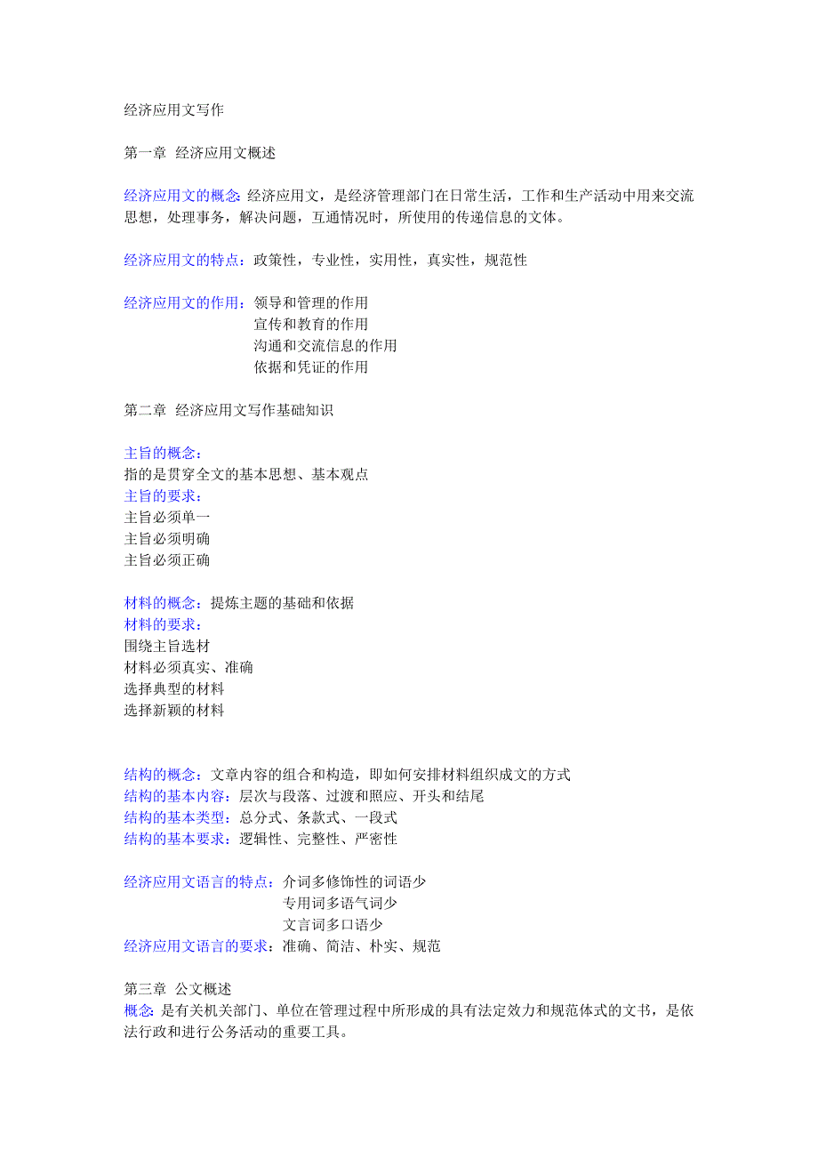 经济管理学与财务知识分析应用写作_第1页