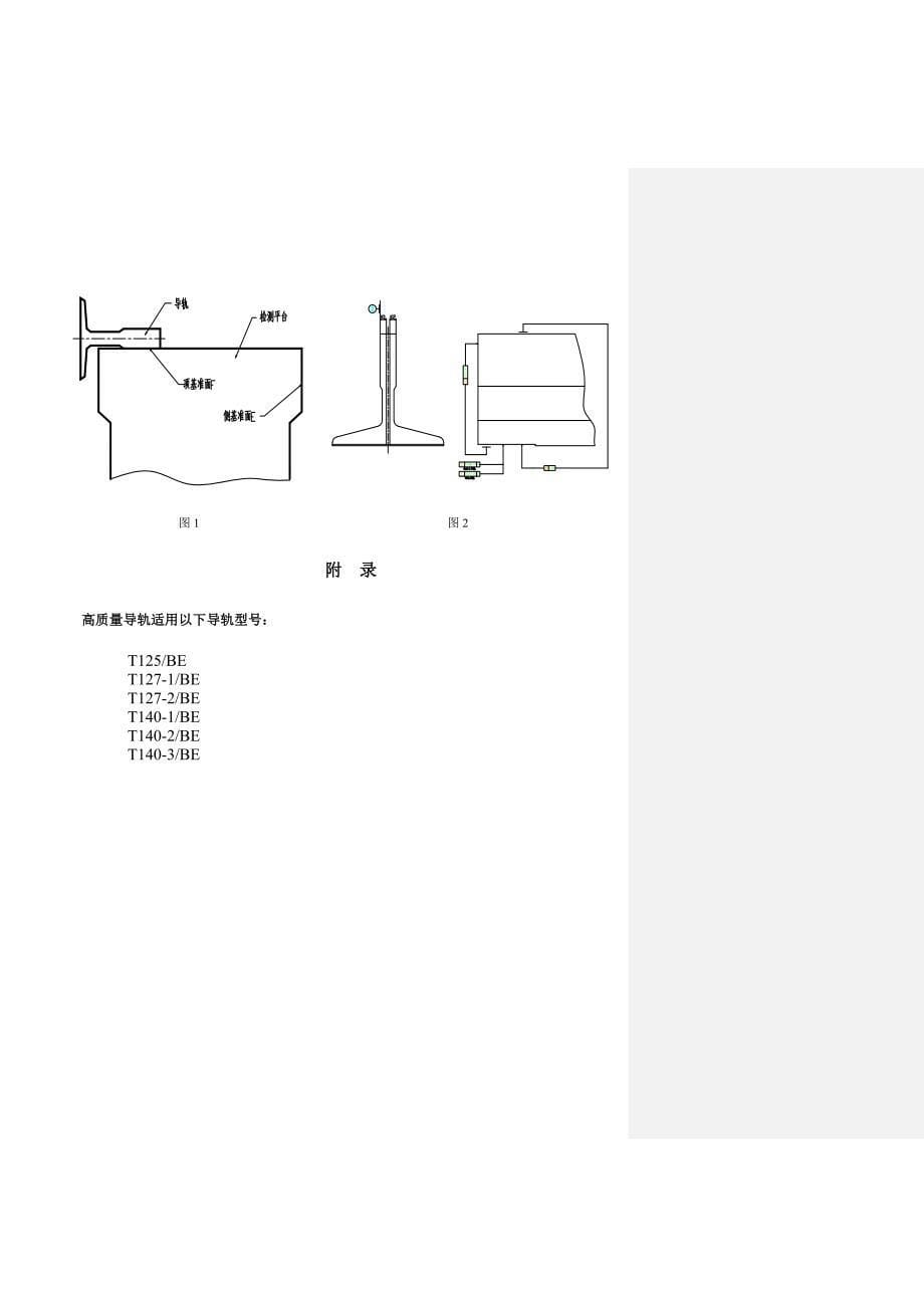 电梯T型导轨型式试验内容、要求与方法_第5页