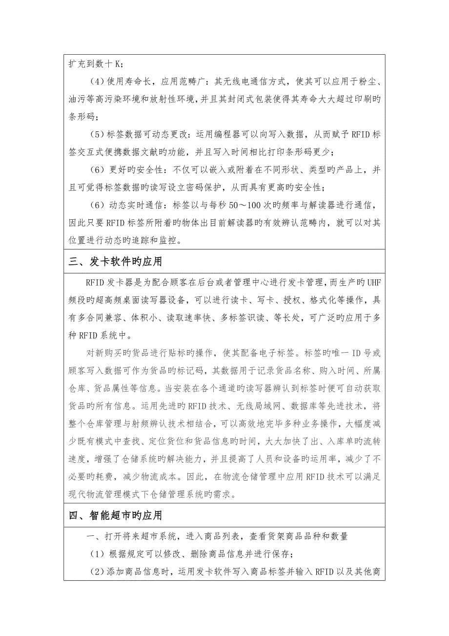 现代物流重点技术实训基础报告_第3页