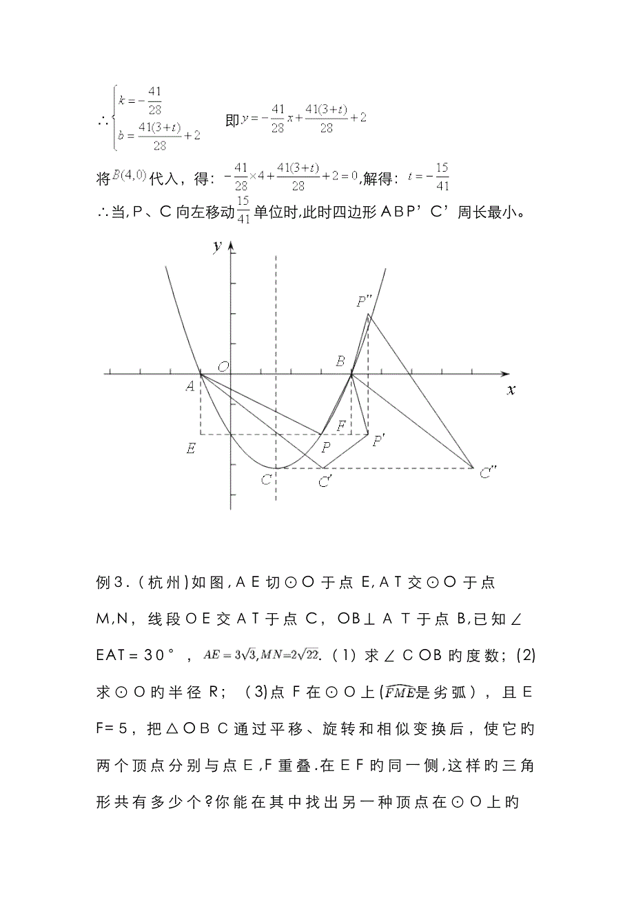 中考数学——数形结合专题_第4页