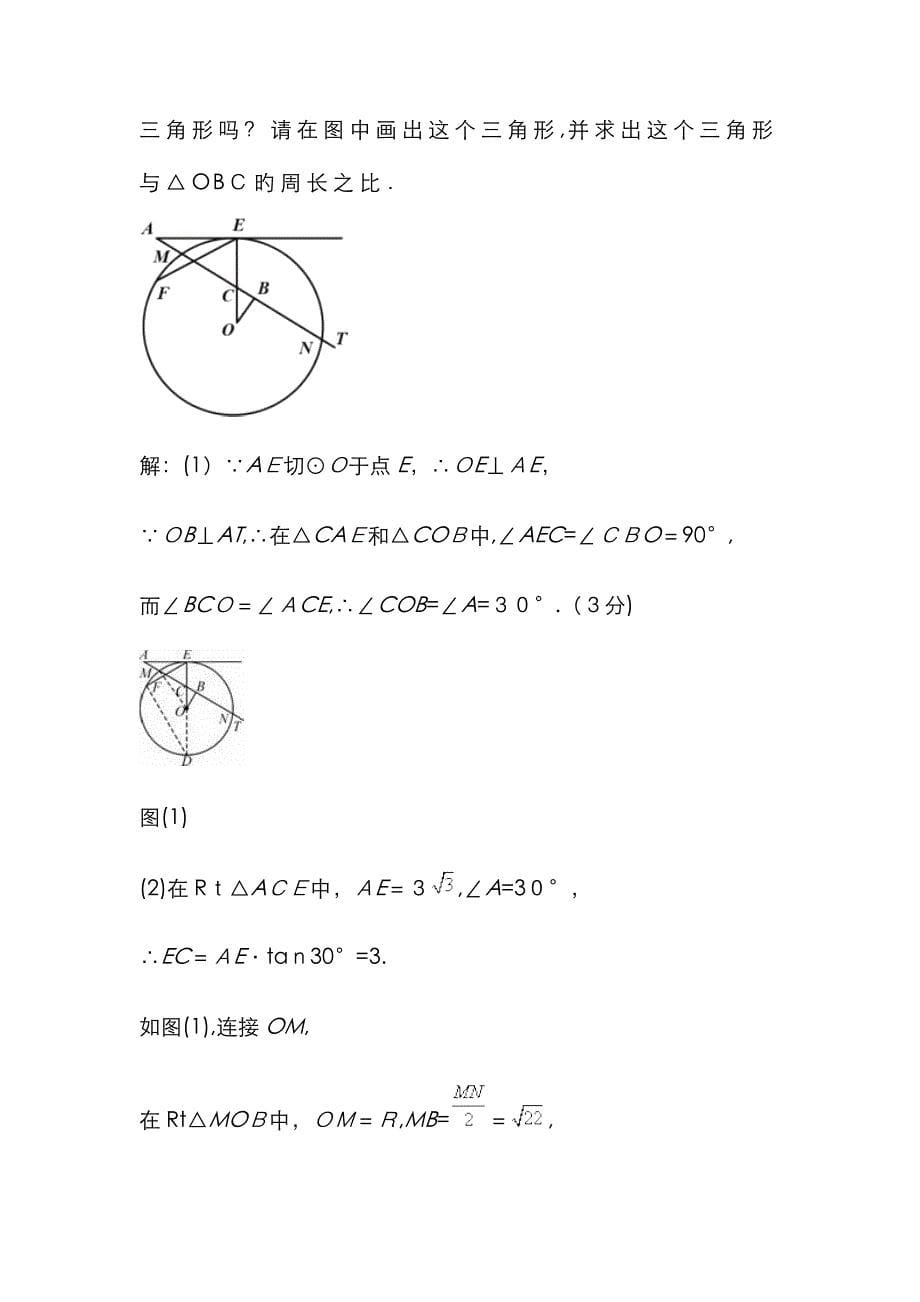 中考数学——数形结合专题_第5页