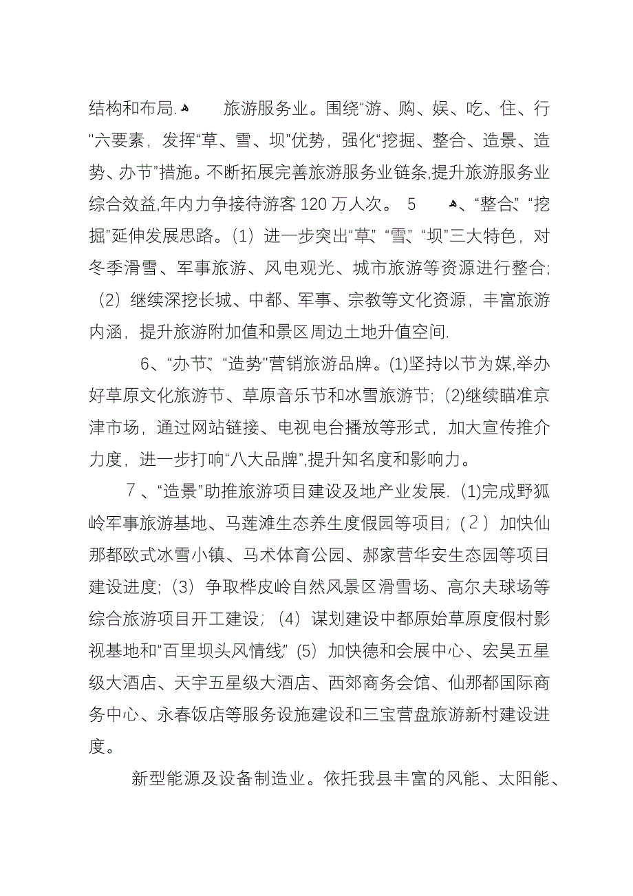 县政府工作要点.docx_第3页