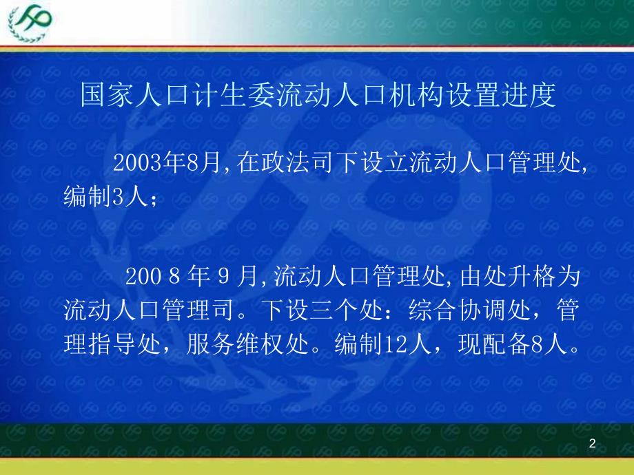 《流动人口计划生育工作条例》培训资料.ppt_第2页