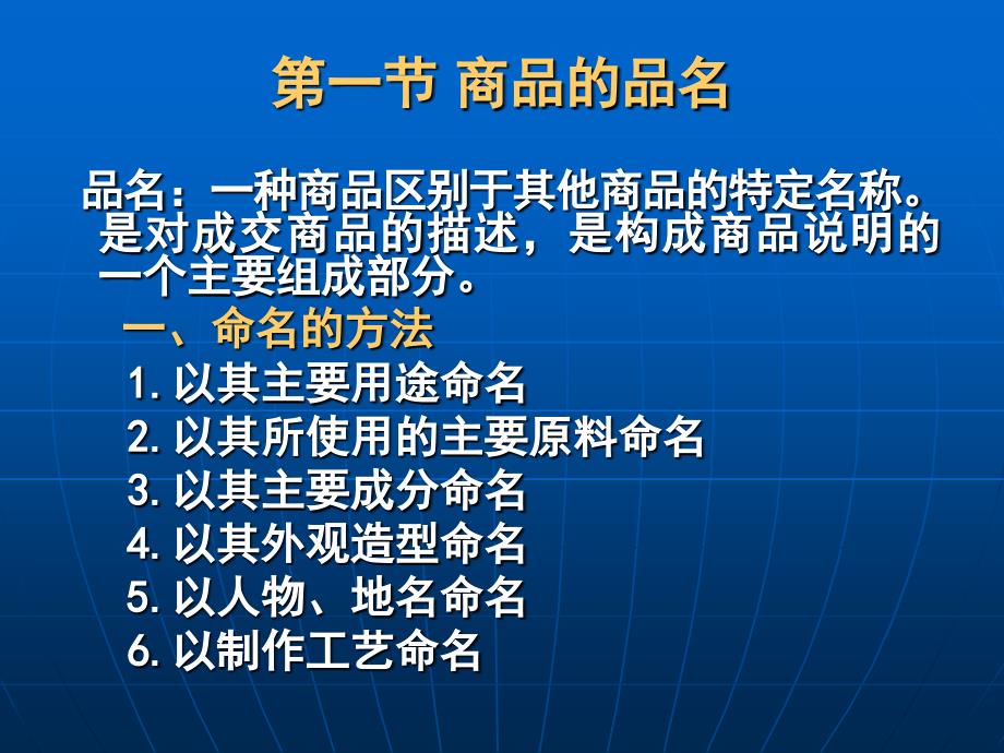 商品的品名品质数量包装课件_第2页