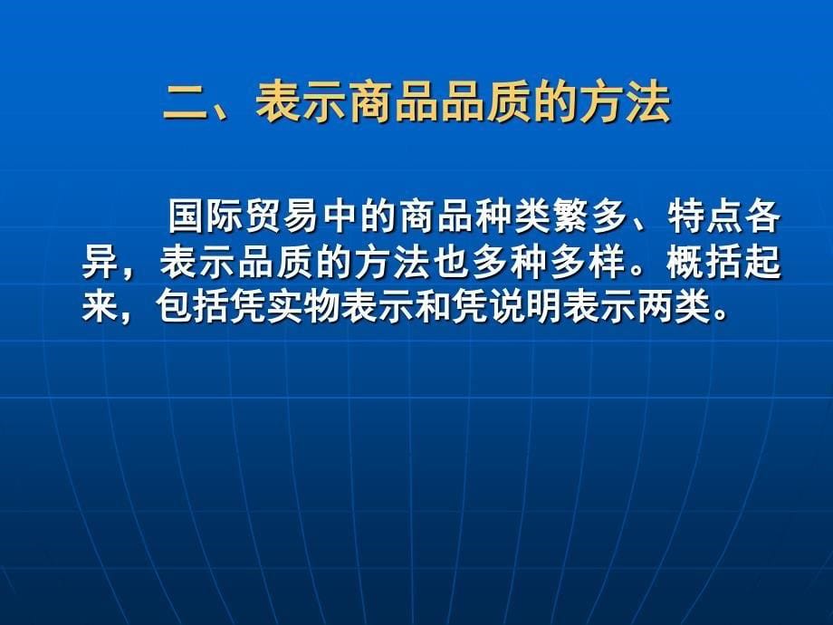 商品的品名品质数量包装课件_第5页