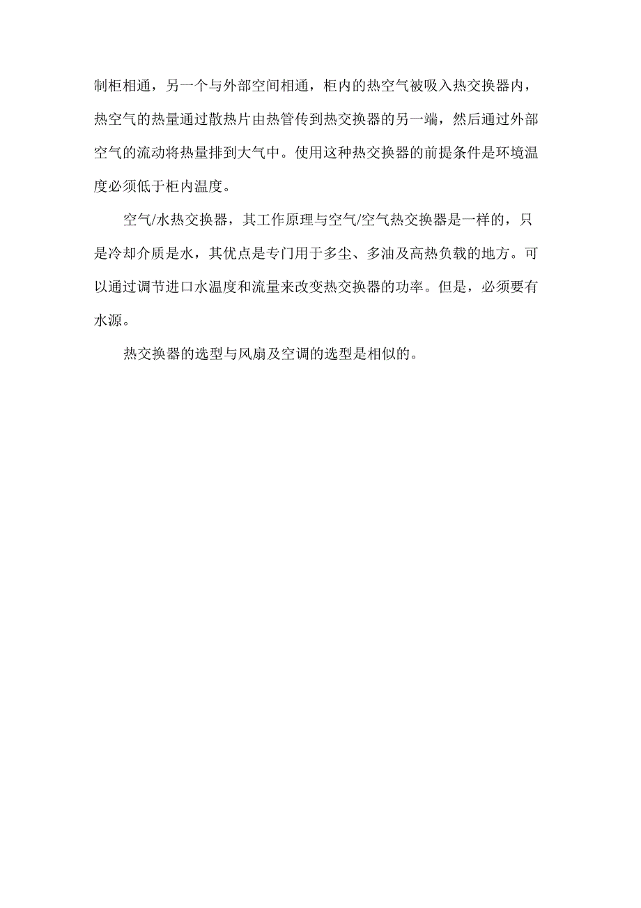 电气控制柜散热问题_第3页