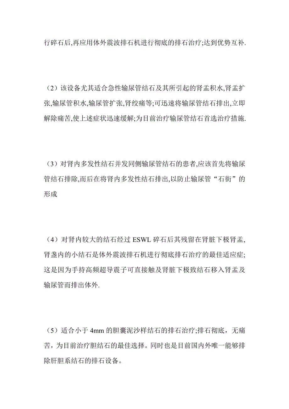 肾结石成因及治疗方法_第2页