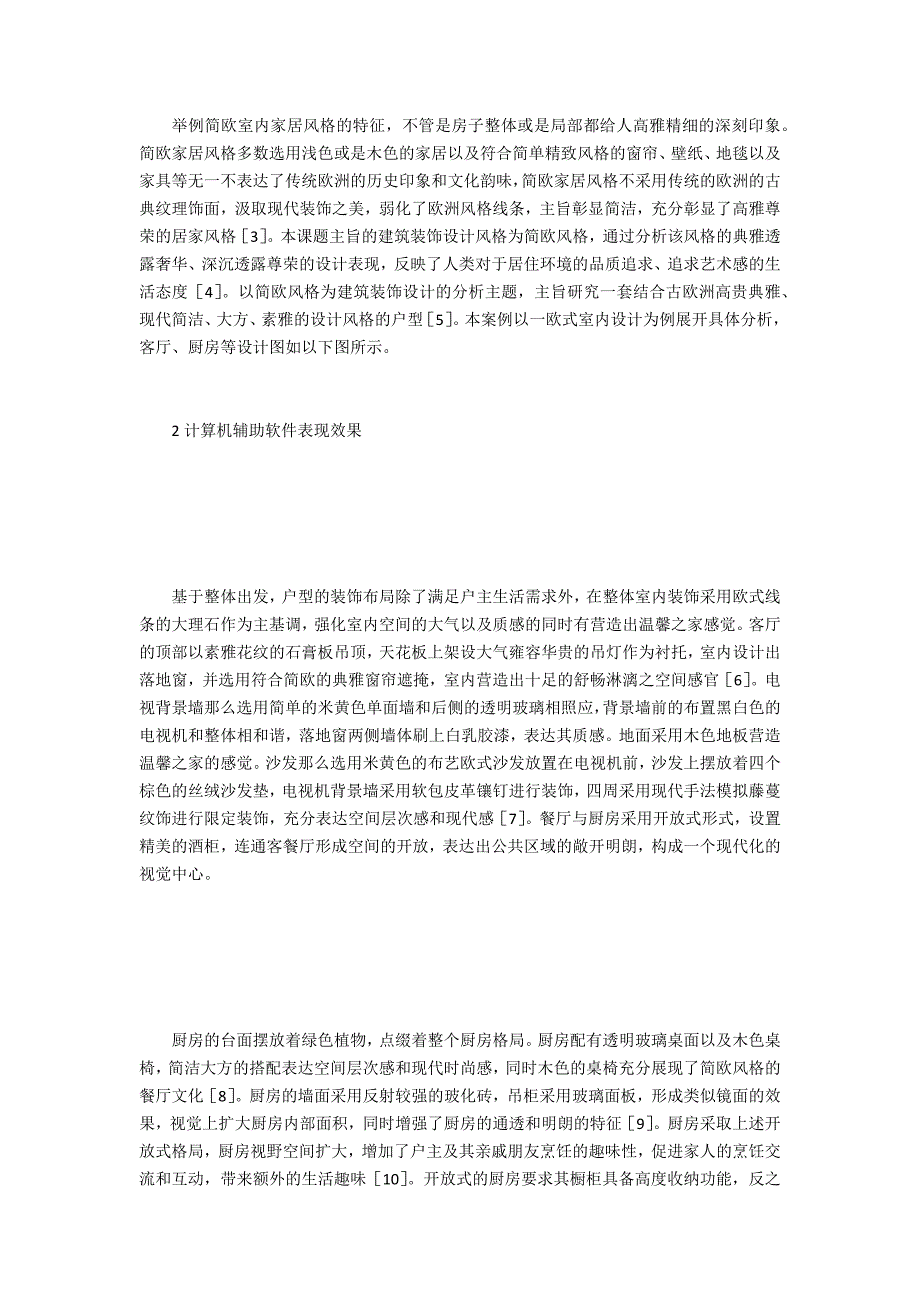 计算机辅助软件的建筑装饰工程设计_第2页