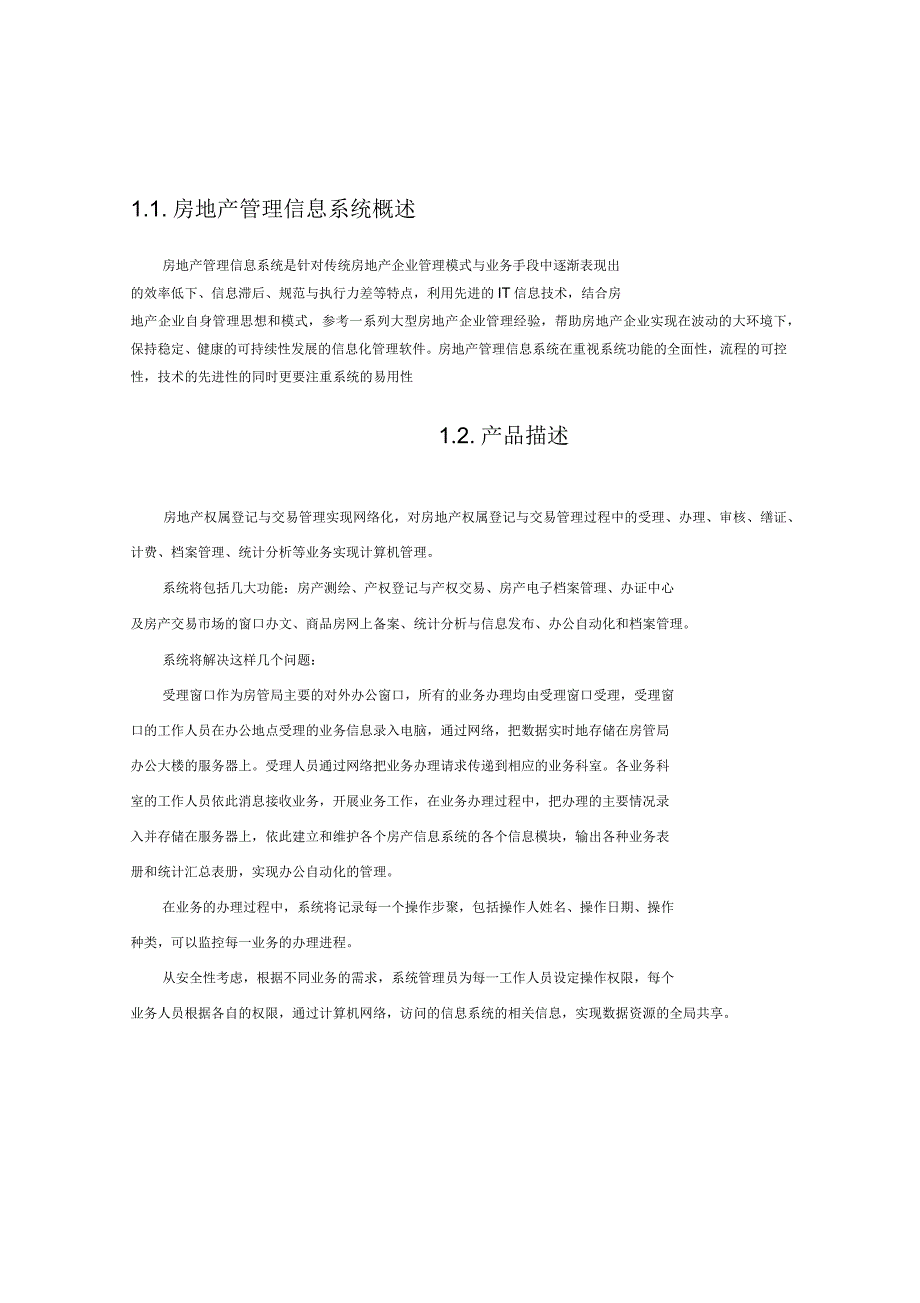 房地产管理信息系统_第2页