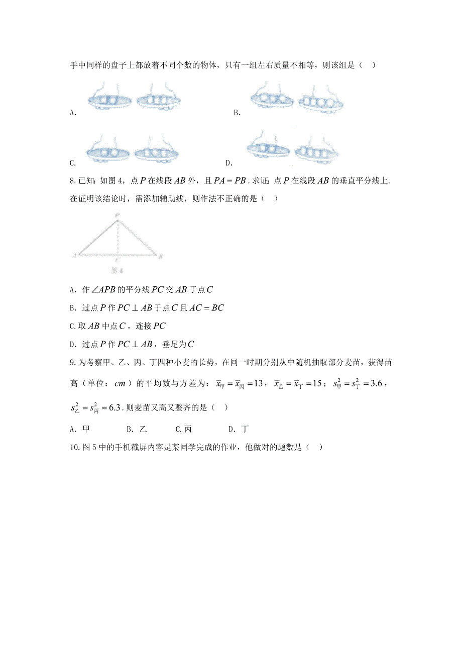 【最新版】河北省中考数学试题Word版_第3页