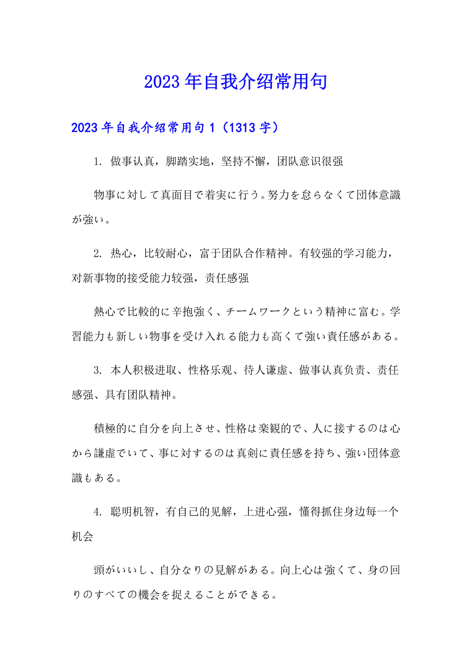 2023年自我介绍常用句_第1页