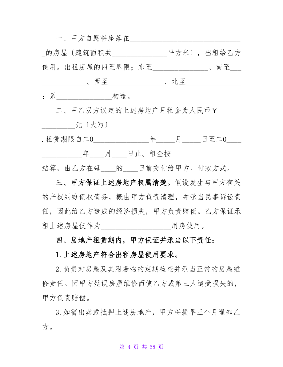 普通房子出租合同.doc_第4页