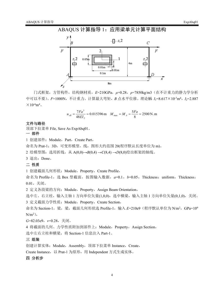 abaqus傻瓜教程8_第4页