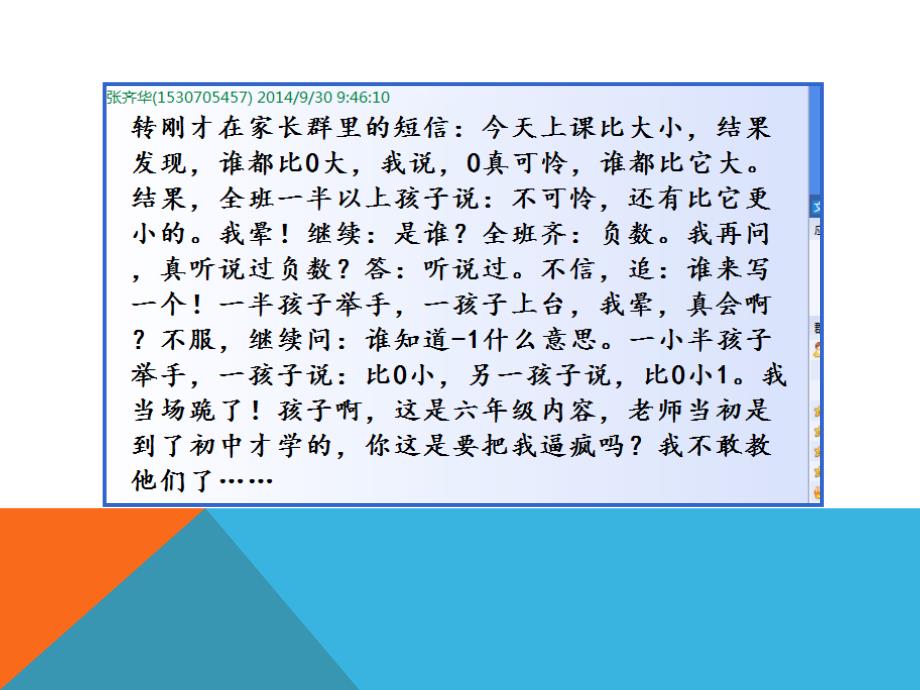 张齐华基于儿童归于数学——以数的认识为例_第4页