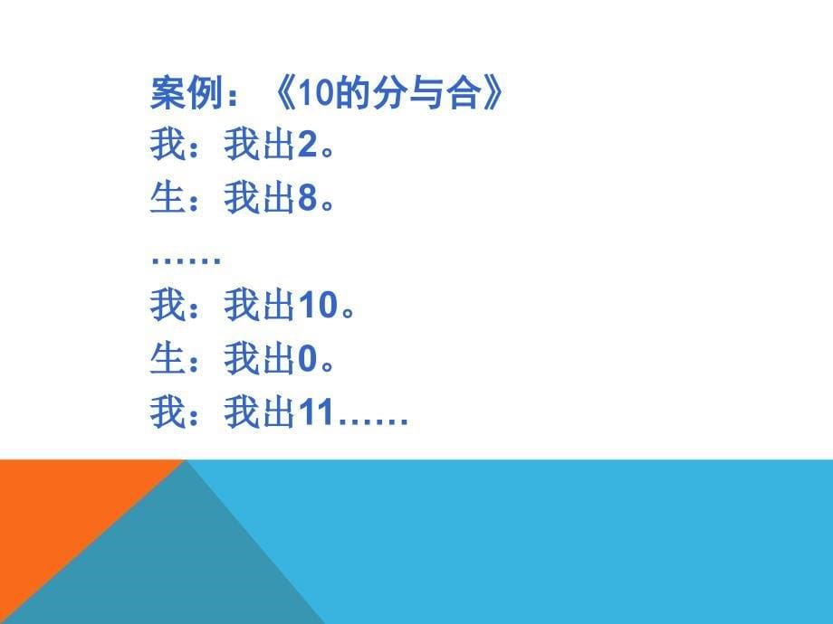 张齐华基于儿童归于数学——以数的认识为例_第5页