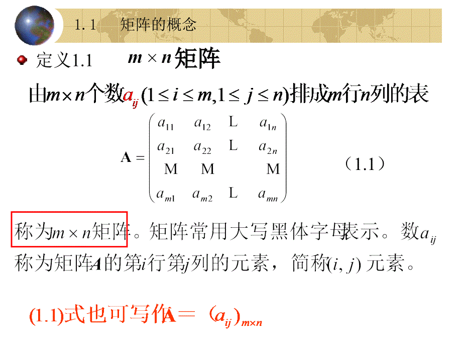 线性代数与解析几何：第一章 矩阵_第3页