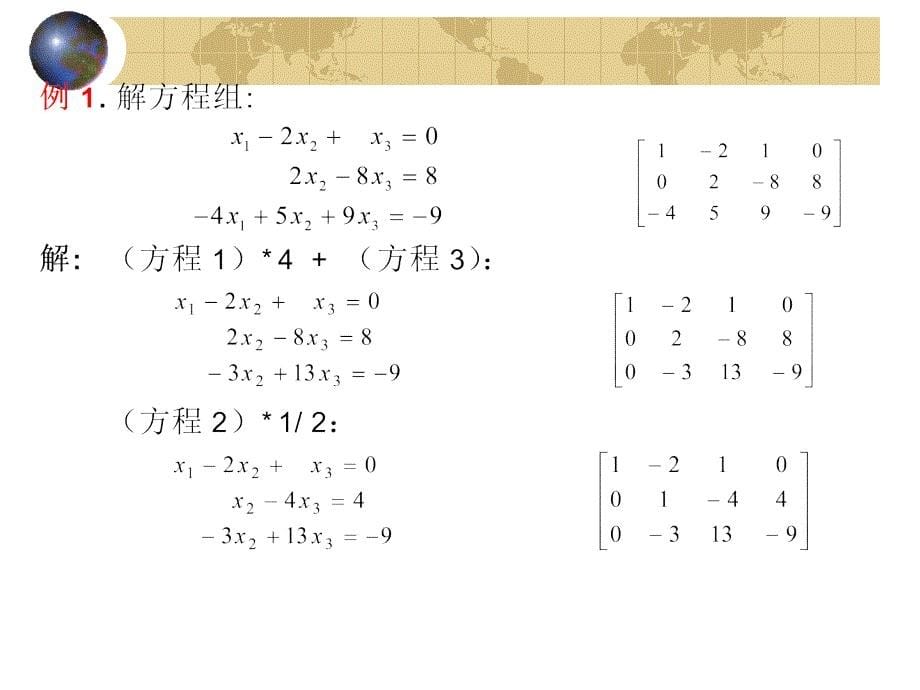 线性代数与解析几何：第一章 矩阵_第5页