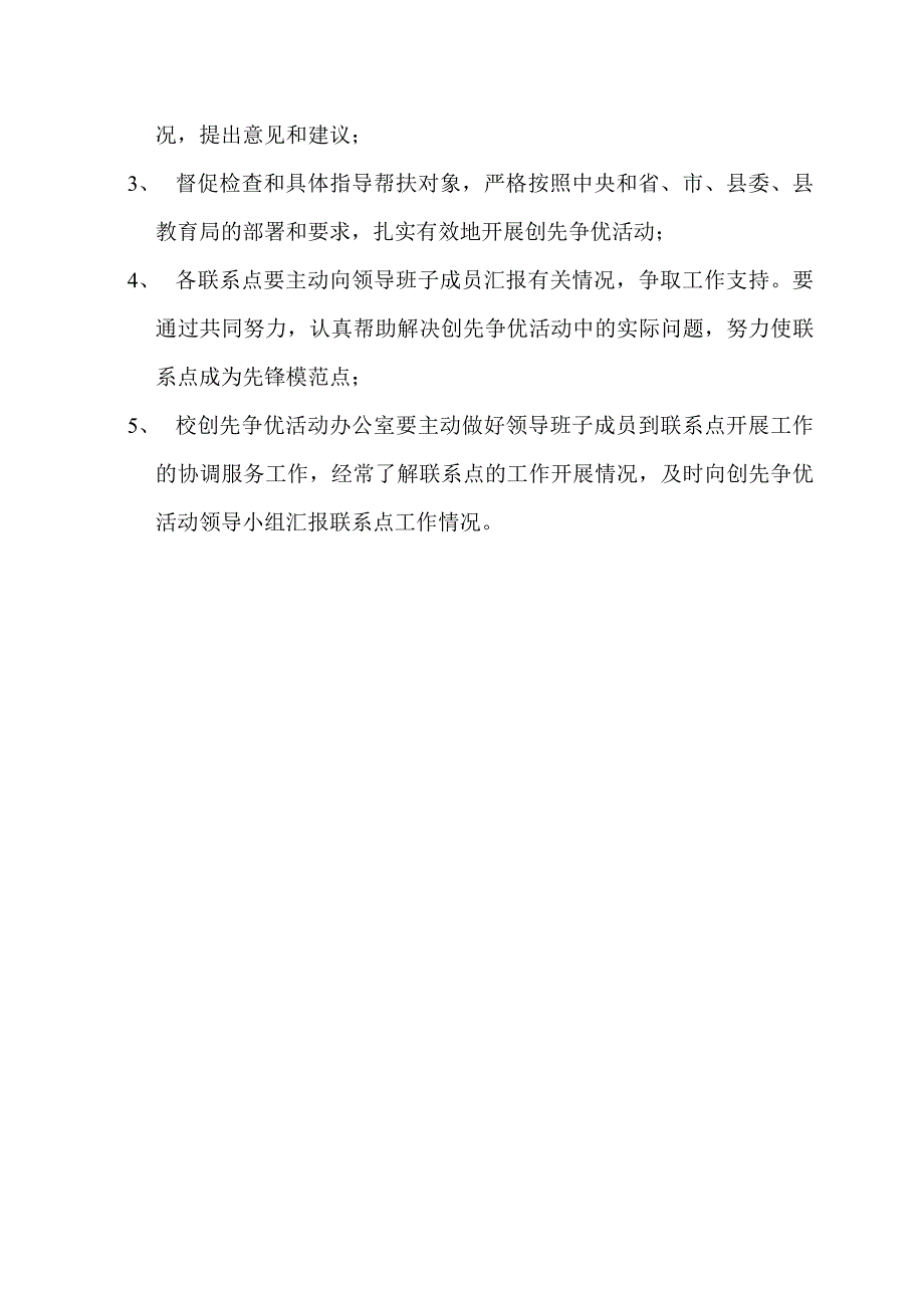 [工作计划]党支部党员结对帮扶工作制度_第2页