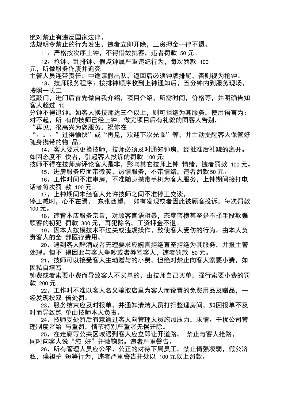 聚昕庭足道养生会所员工规章制度_第2页