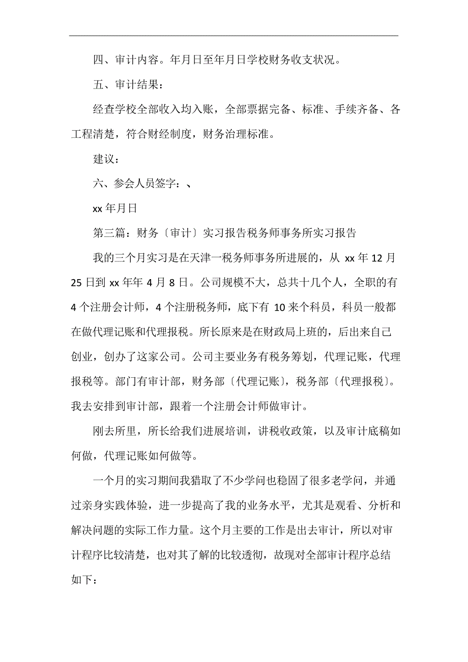 《从审计报告开始看财务报告》_第3页